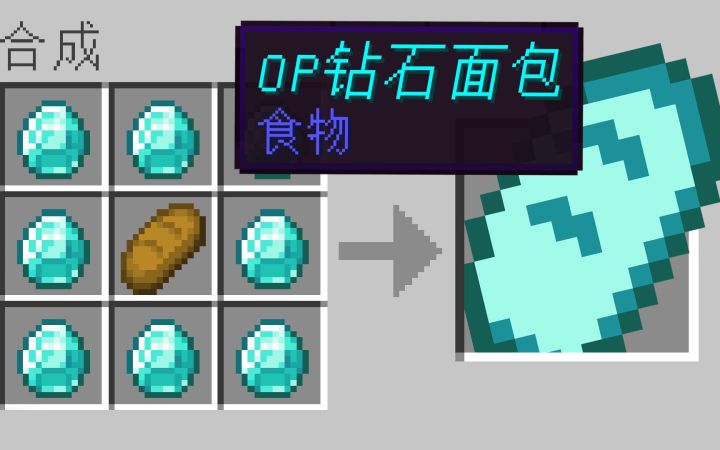 我的世界:当钻石和岩浆变成食物,吃下去会发生什么?截图