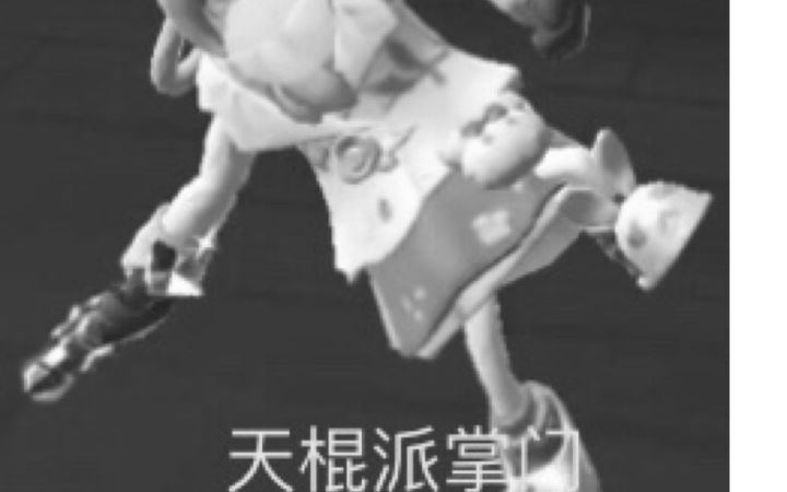 怒砸13连击,天棍派是我发明的,飞天棍只是我想到的其中一个名字截图