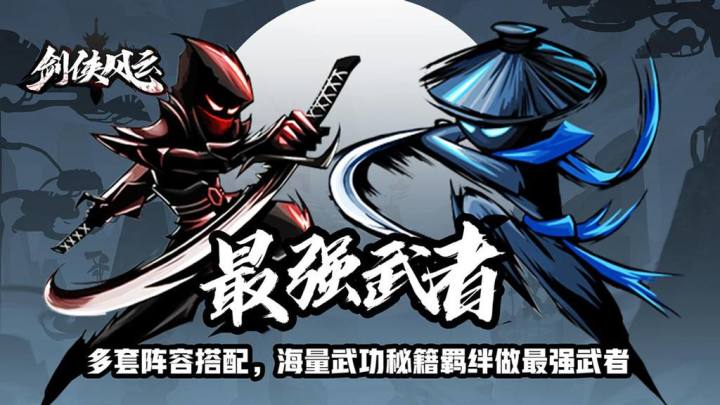剑侠风云:敢问少侠愿与我征战武林,成就剑侠风云截图