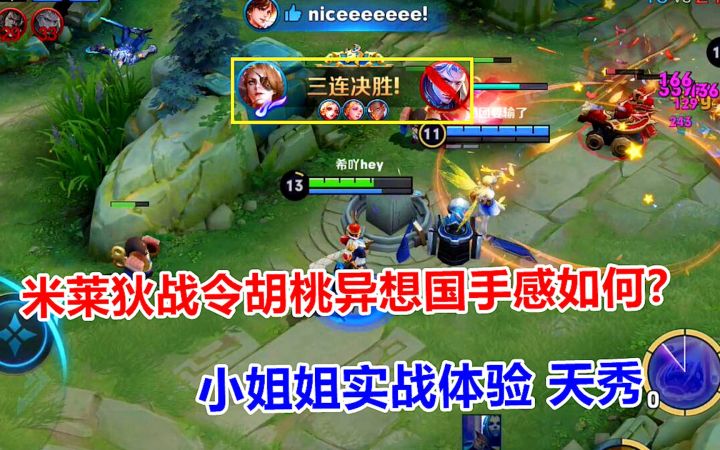 米莱狄80级战令皮肤,胡桃异想国手感如何?小姐姐实战体验截图