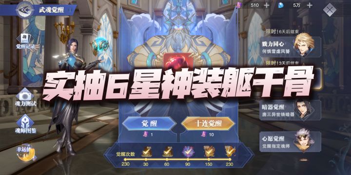 斗罗大陆魂师对决：实抽6星躯干神装！这玩意到底增加多少战力？截图