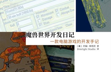 如何制作历史上最伟大的网游