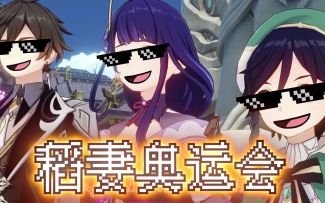 【原神整活】稻妻奥运会：横跨31496米！新提瓦特跳远记录诞生！