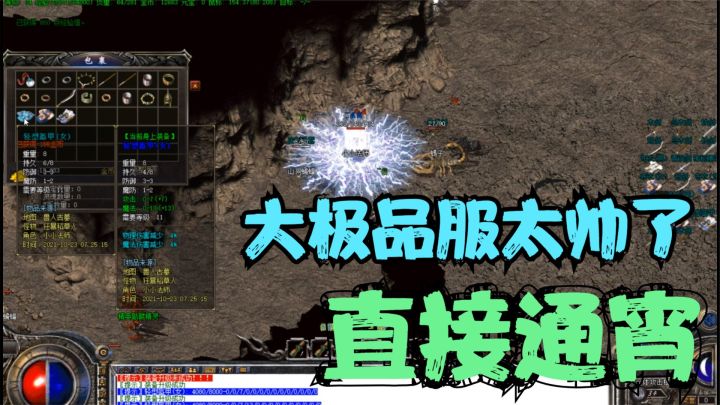 热血传奇：176大极品服法师带虎卫就能横扫玛法大陆，太拉风了！截图