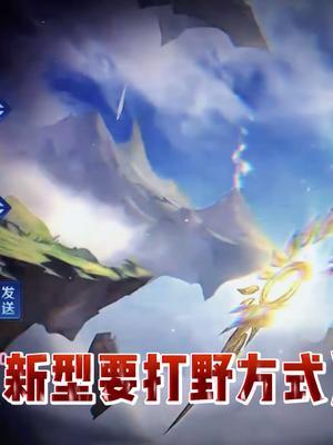 《 新型要打野方式 》#王者 #北慕 #巅峰赛截图