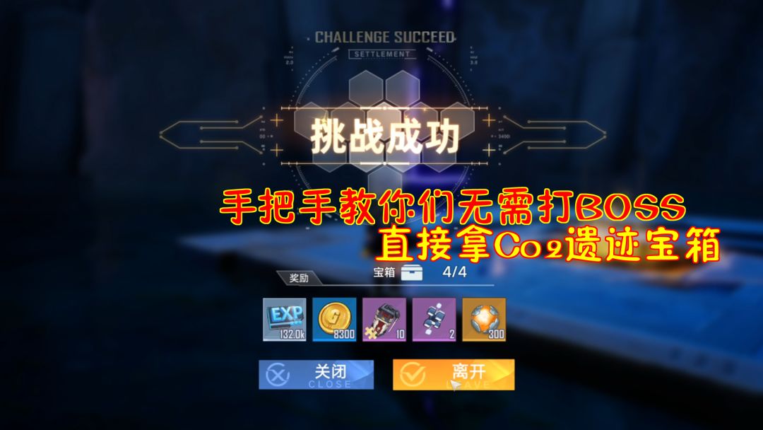 幻塔：手把手教你们无需打BOSS！直接拿C02遗迹宝箱！截图