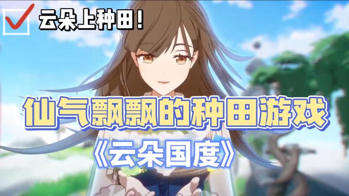 【少女心萌游04】开放世界+恋爱+种田+装扮+养成+三消！这游戏能融合的都没落下！截图
