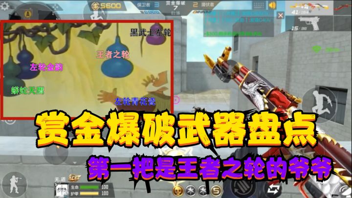 CF手游:赏金爆破武器盘点,第一把副武器是“王者之轮”的爷爷截图
