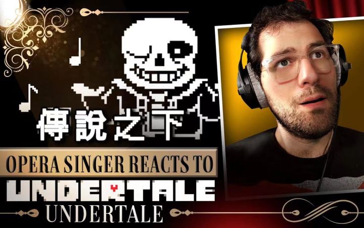 【传说之下/熟肉】前歌剧演唱家Marco小哥欣赏原声「Undertale」截图