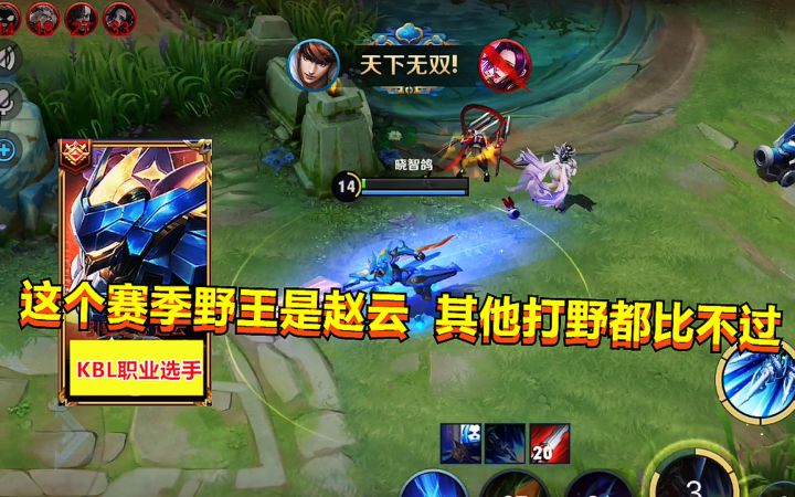这个赛季野王非赵云莫属,KBL职业选手教你逆风超神!截图