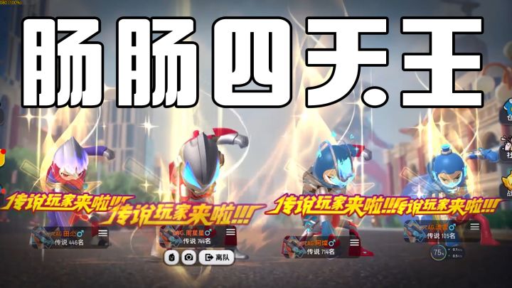 香肠派对4大奥特曼集结!这场面太有压迫感了……截图