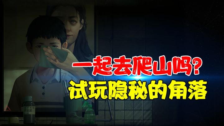 【热游前瞻】试玩隐秘的角落,不玩jump scare!用光影和细节重新定义恐怖截图