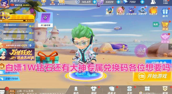 逃跑吧少年!白嫖1W钻石还有大神专属兑换码各位想要吗?截图