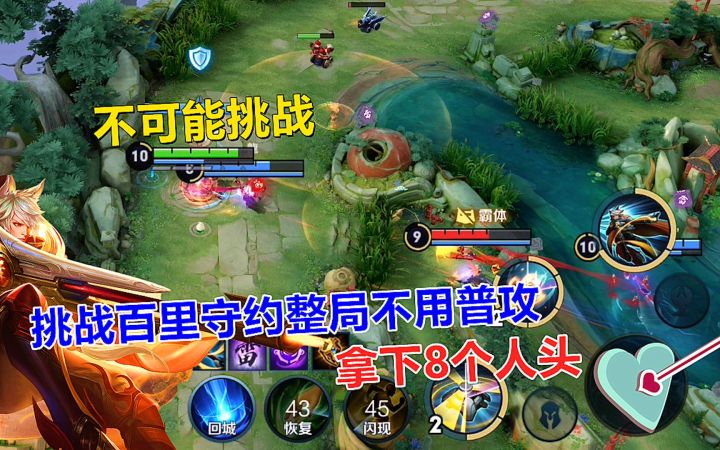 挑战百里守约整局不用普攻,拿下8个人头!截图