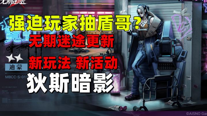 【无期迷途资讯】狄斯暗影 坚韧系得春天?截图