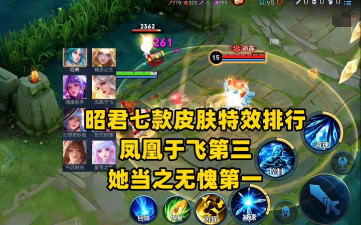 王昭君七款皮肤特效排行,凤凰于飞第三,她当之无愧第一!截图