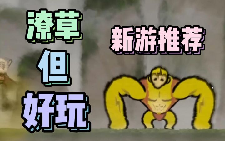 爽快解压的肉鸽新游 黄老饼梦游惊奇试玩评测截图