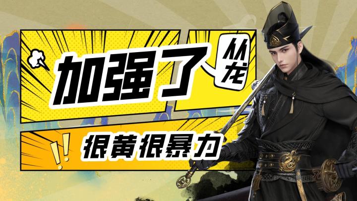 从龙变黄变暴力了截图