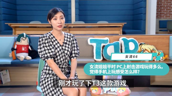 【联赛新闻】女流做客TapTap游戏发布会采访间：我最喜欢的T3英雄是...?截图