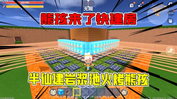 迷你世界:熊孩捣乱快建房,半仙建立岩浆池火烧熊孩,太过无情截图