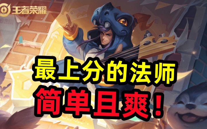 【新版本】超上分,简单且爽,T1高渐离截图