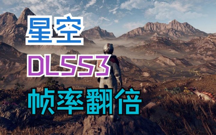 【星空】DLSS3帧生成效果测试截图