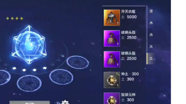 四次破晓炼器两个碎空截图