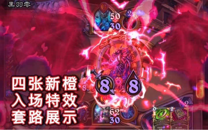 奥妮克希亚的巢穴·全四张橙卡入场特效及套路展示截图