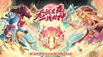 【狼人杀官方】WPL2021总决赛首日回顾来啦~