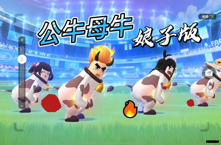 香肠派对：公牛母牛的诱惑哈哈哈哈截图