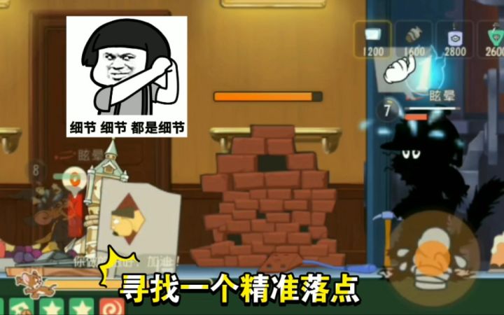 「猫和老鼠手游」下饭集锦03:精准落点!截图