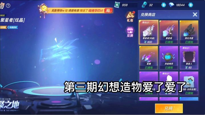 天一君逃跑吧少年：第三期幻想造物来袭又是氪金的一天截图