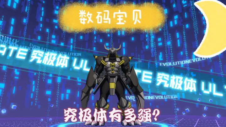数码宝贝：新世纪：这究极体，有点太欺负人了。截图