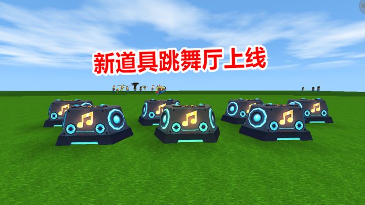 迷你世界:教你解锁隐藏道具跳舞厅,可以在上面跳舞截图