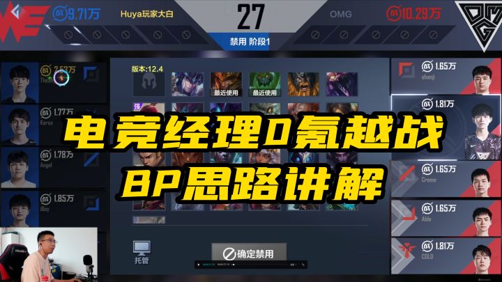 英雄联盟电竞经理0氪必看越战思路BP讲解。真正做到0氪随便打截图