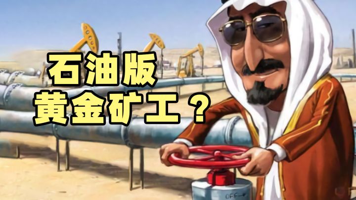 妈耶!这是石油版的黄金矿工?爱了爱了!截图