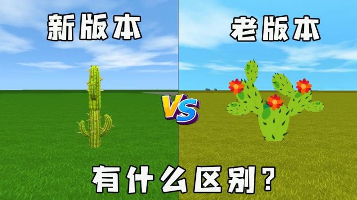 迷你世界：老版本的仙人掌居然长这样，只能种在沙子上，其他地方会爆炸截图
