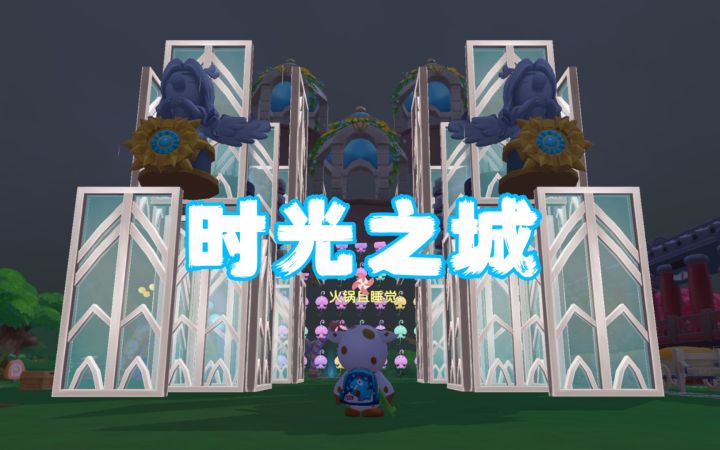 《摩尔庄园装修》就是单纯的看起来有点高级截图