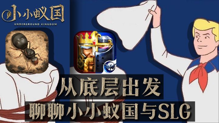 关于小小蚁国本质是SLG这件事,随便聊聊关于新入局者的看法截图
