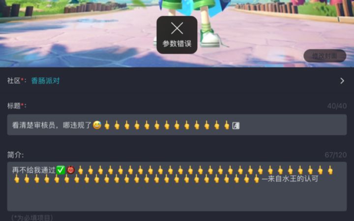 我错了,让我过吧😭截图
