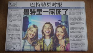 《鲁特里一家死了》现已加入普通话配音