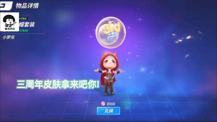 天一君逃跑吧少年:三周年转盘皮肤来袭冲冲冲截图