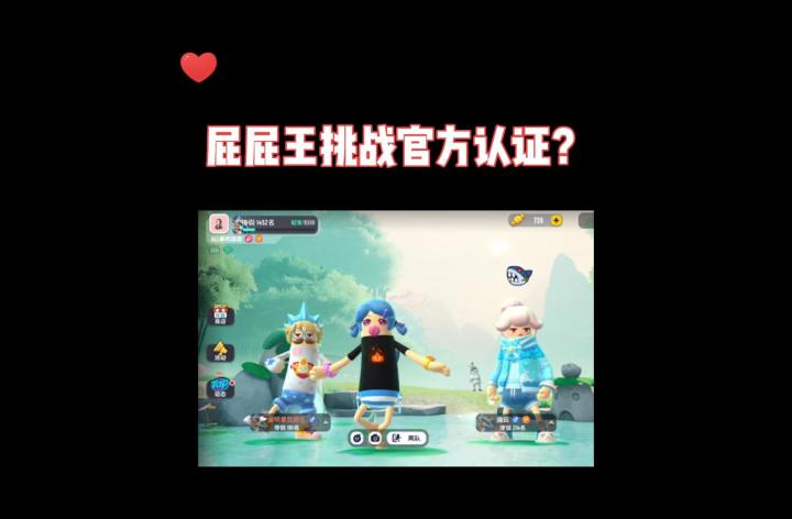 屁屁王挑战官方认证?昔日队友,他日对手截图