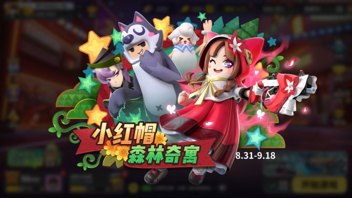 快安睡,小宝贝!给你讲个森林奇寓的故事伴你入睡~睡前故事系列缤纷皮肤明日上线!截图