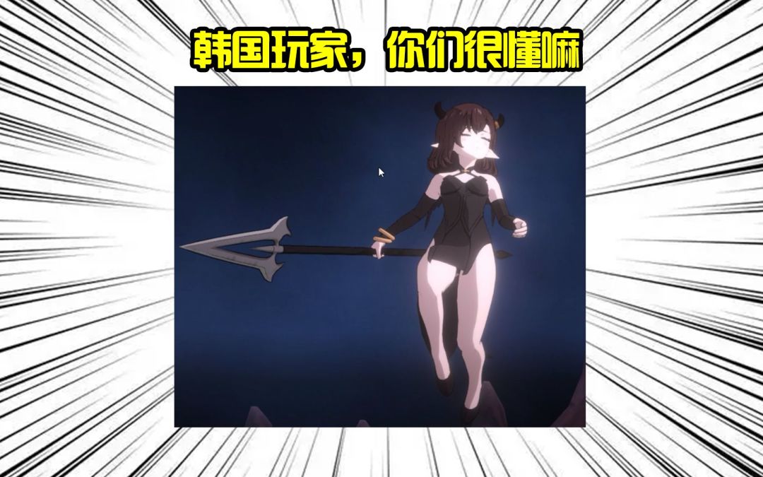 嘿嘿嘿，原来韩国玩家也喜欢白腿魅魔【全球鉴游】5截图