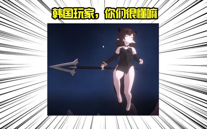 嘿嘿嘿，原来韩国玩家也喜欢白腿魅魔【全球鉴游】5截图