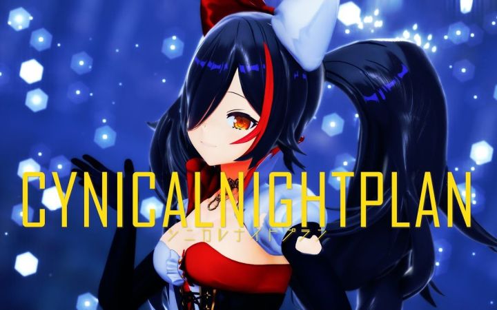 【VtuberMMD】Cynical Night Plan【大神澪】【搬运】截图