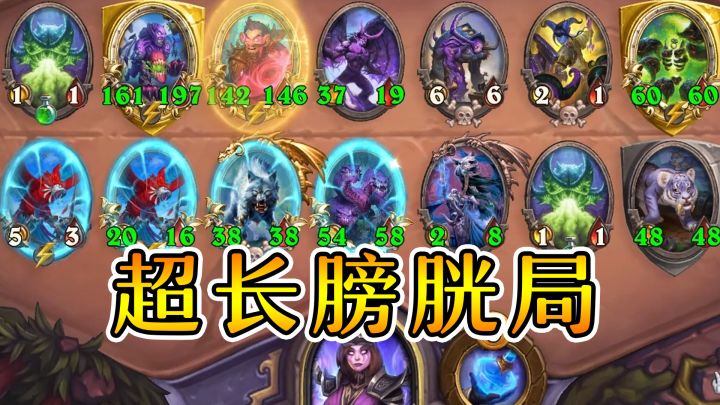 决赛大战五回合!这是膀胱博弈局?炉石酒馆战棋截图