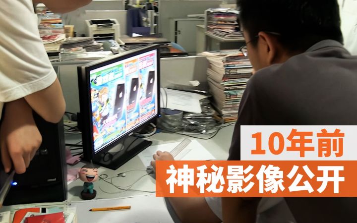 【内有彩蛋】10年前UCG游戏杂志制作幕后大揭秘!截图