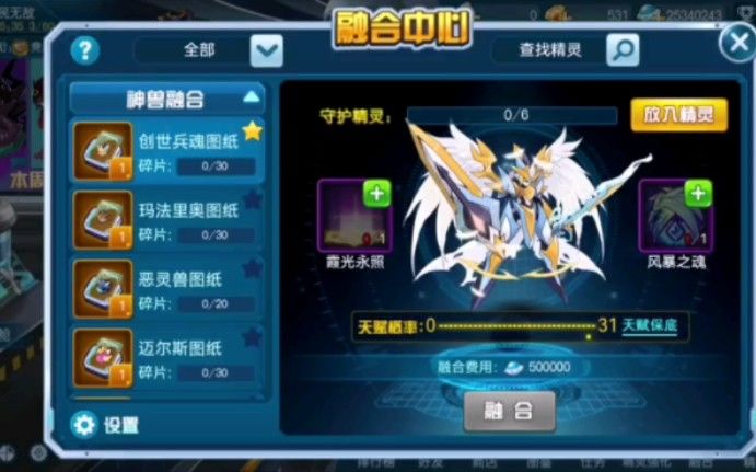 【赛尔号启航】终于推完了所有的神兽!(截止天邪龙王和索伦森)截图